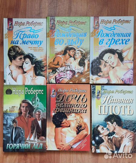 Романы Норы Робертс