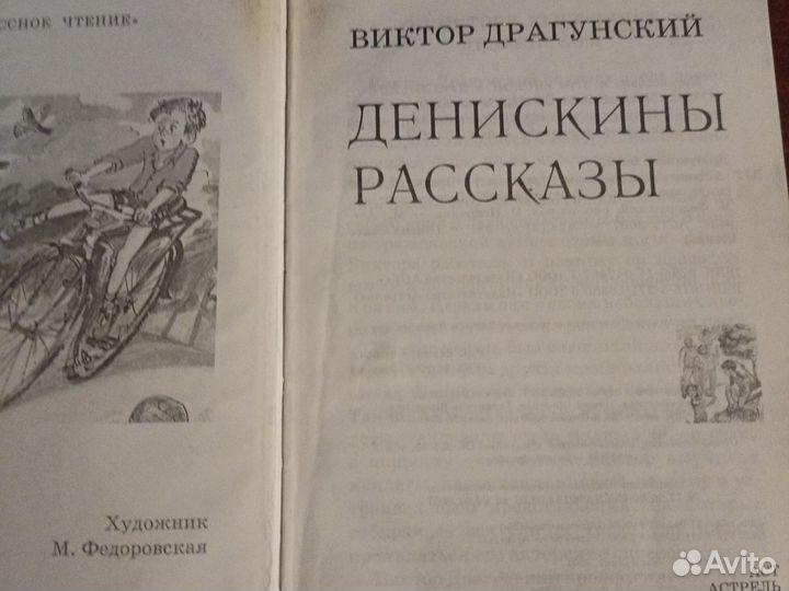 Виктор Драгунский.Денискины рассказы