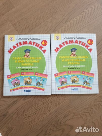 Петерсон Л.Г. Самостоятельные и к/ работы