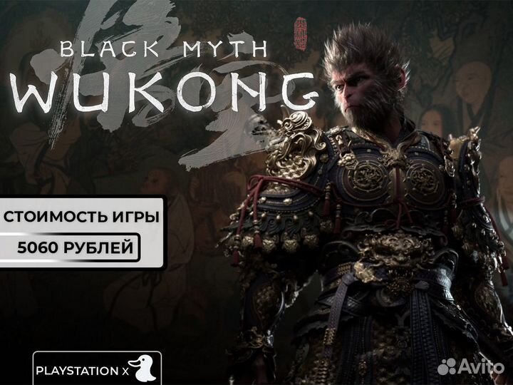Black myth Wukong Ps5