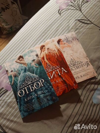 Книги Кира Касс - Отбор, Элита, Единственная