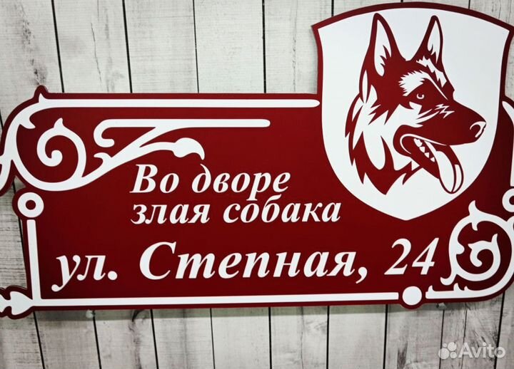 Адресник для дома и дачи