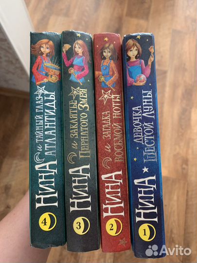 Книги Нина Муни Витчер