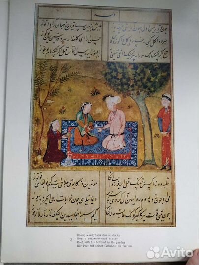 Иллюстрации к произведению Алишера Навои