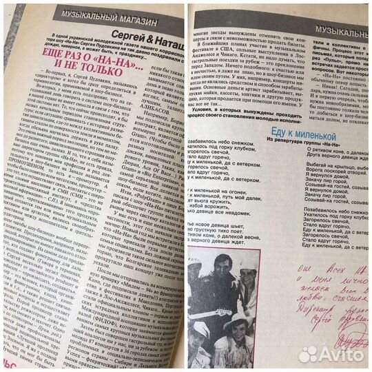 Журналы Пульс и Молодёжная эстрада с гр На-На