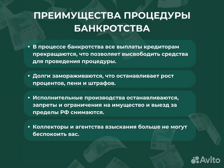 Банкротство физических лиц Списание долгов