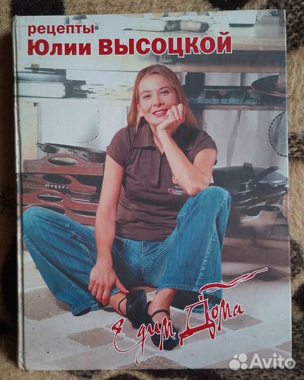 Рецепты Юлии Высоцкой едим дома