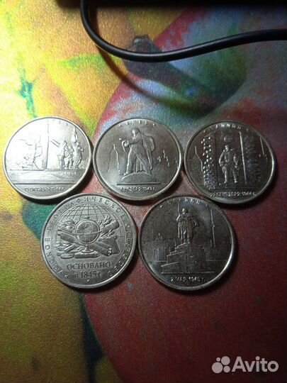 Монеты юбилейные, 5-ти рублевые