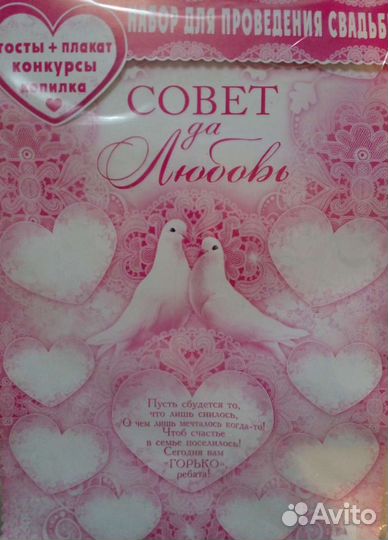 Набор для проведения свадьбы