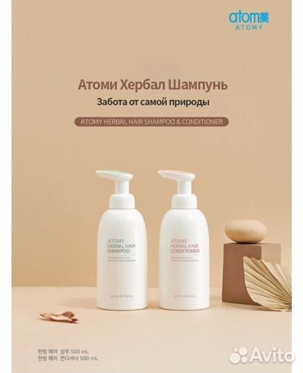 Шампунь Атоми Хербал Ю.Корея