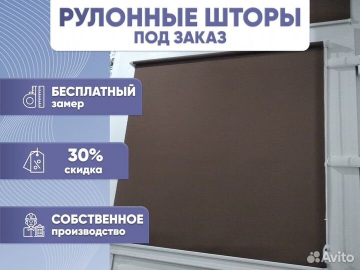 Рулонные шторы. Жалюзи