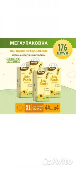 Японские Подгузники, подгузники-трусики twins