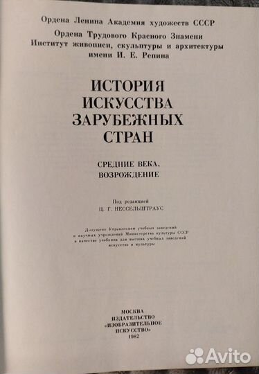 История искусства зарубежных стран. Средние века
