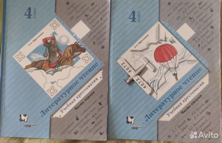 Литературное чтение Хрестоматия 4 класс Ефросинина