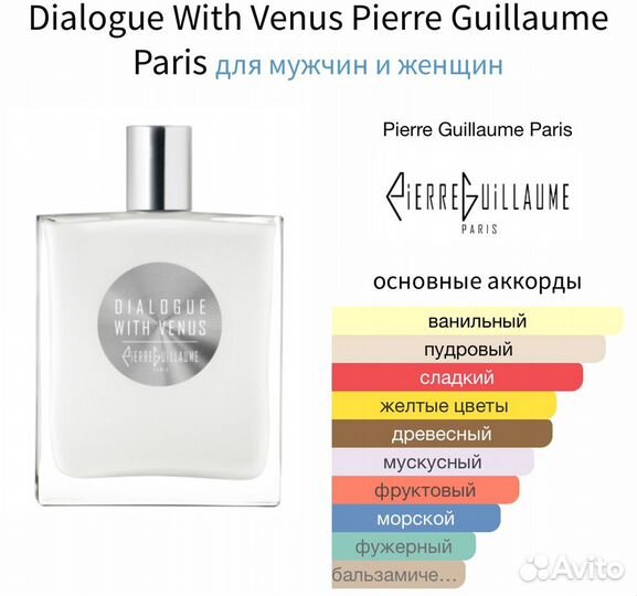 Pierre guillaume dialogue with venus (распив)