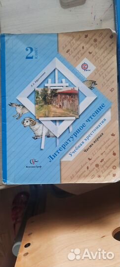 Ефросинина хрестоматия 2 класс