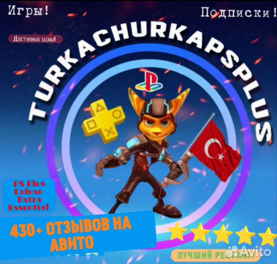 Турецкая подписка ps plus и приобретение любых игр