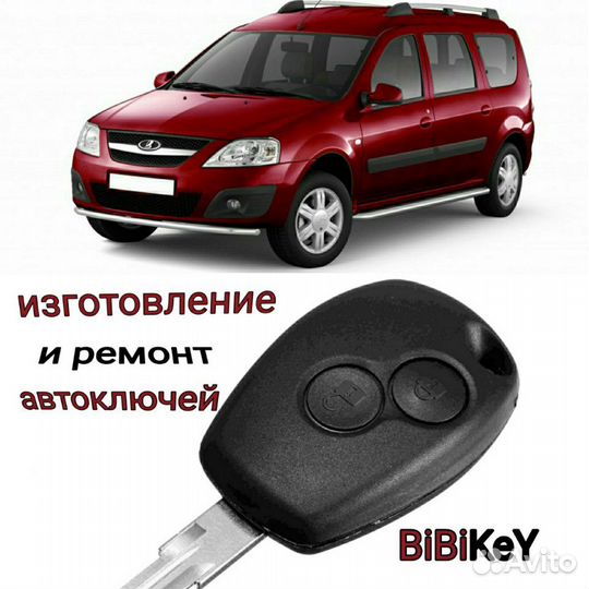 Ключ LADA Largus