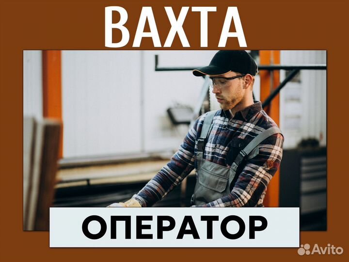 Оператор на производство (билеты покупаются)