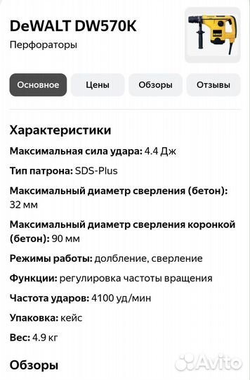 Перфоратор dewalt 570 бу