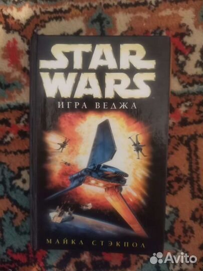 Книги из серии Star Wars