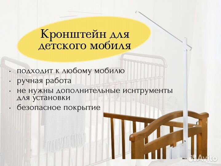 Кронштейн для детского мобиля деревянный