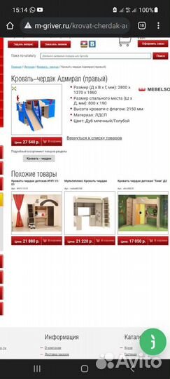 Кровать-чердак 