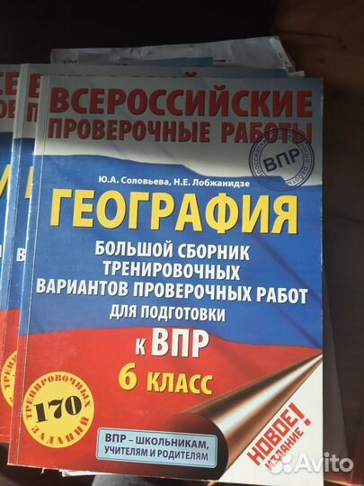 Сборник вариантов к впр 6 класс