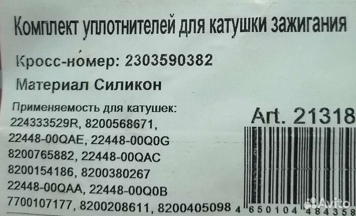 Комплект уплотнителей для катушки зажигания