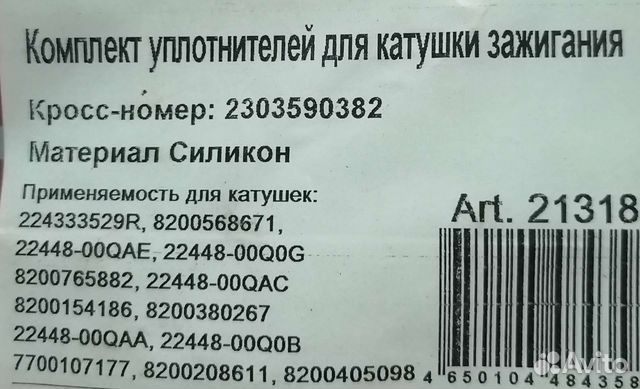 Комплект уплотнителей для катушки зажигания