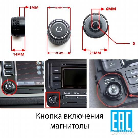 Крутилка включения магнитолы для VAG, Audi, VW, Sk