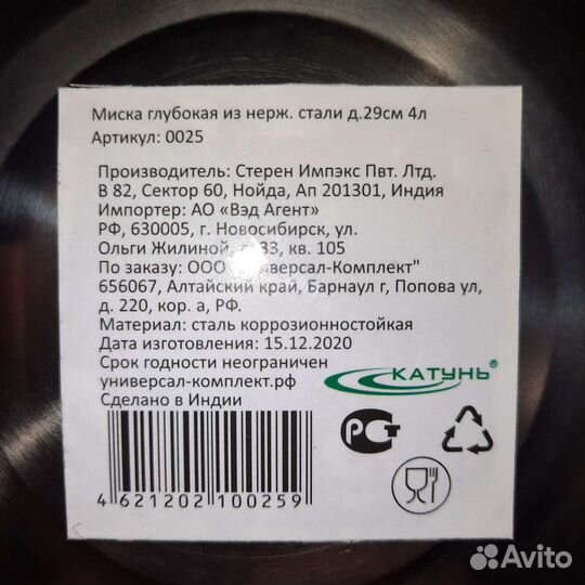 Миска нержавейка 4л новая