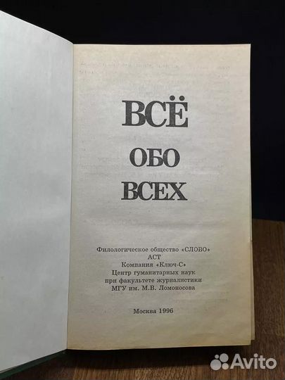 Все обо всех