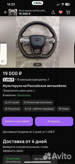 Мулти руль на приора гранта