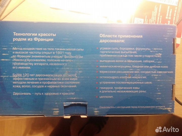 Портативный Аппарат для Дерсонвализации 