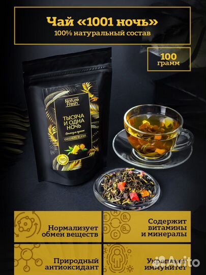 Натуральный премиум чай