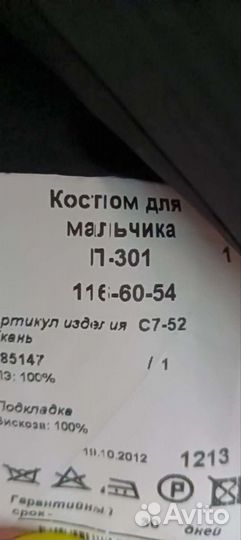 Школьный костюм для мальчика