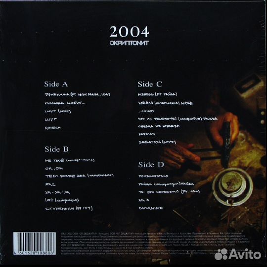 Пластинка Скриптонит 2004 (2LP)