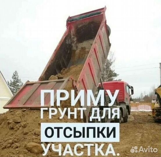 Приму грунт в пос. Канифольный