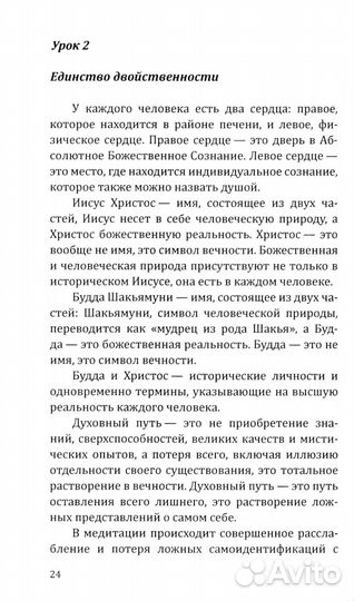 Эзотерика успеха. Трансформация судьбы