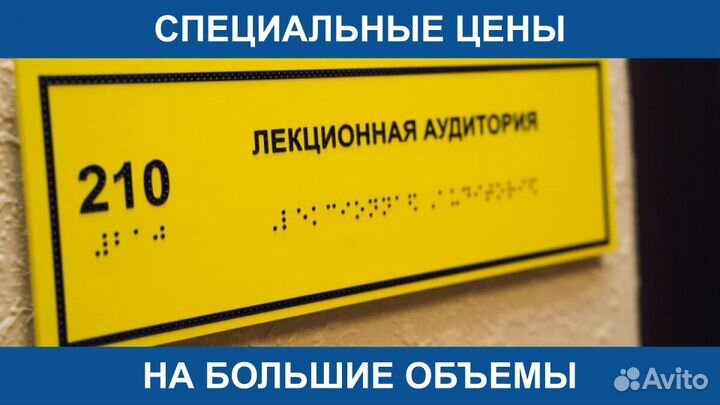 Тактильные Таблички Мнемосхема Шрифт Брайля