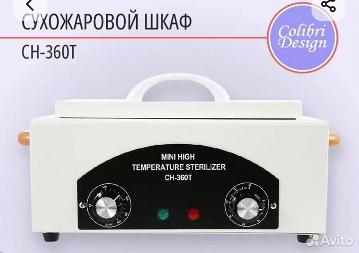 Сухожаровый шкаф сн-360Т