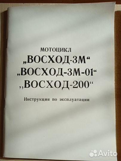 Инструкция по эксплуатации мотоцикла восход