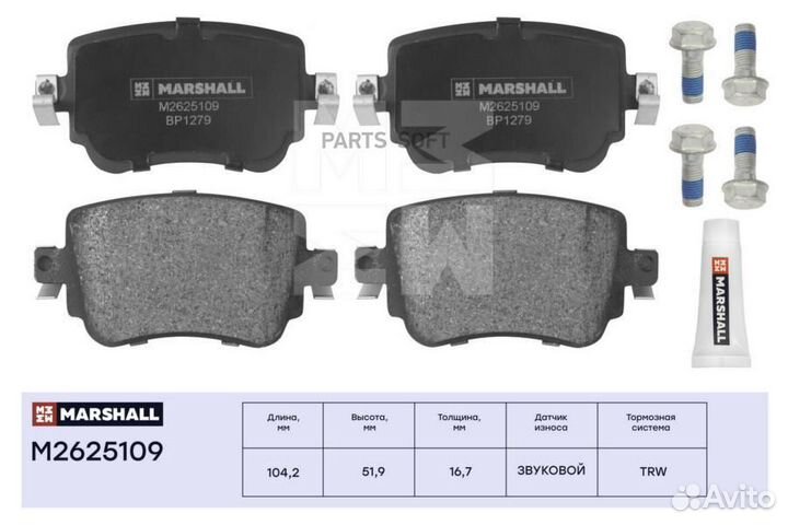 Marshall M2625109 Колодки тормозные дисковые
