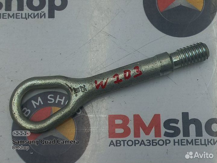 Крюк буксировочный Mercedes-Benz C 230 W203