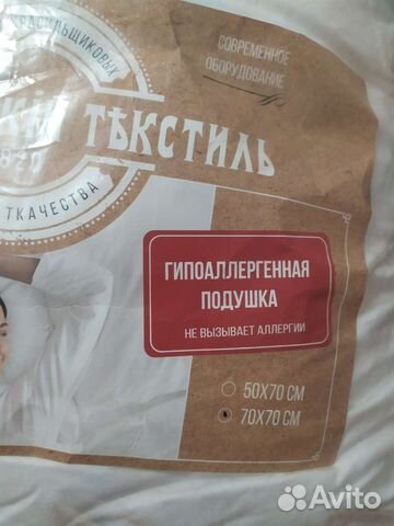 Подушка гипоаллергенная 70*70