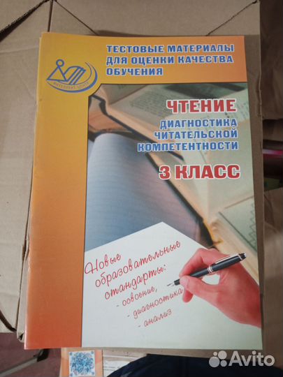 Чтение 3 класс Диагностика