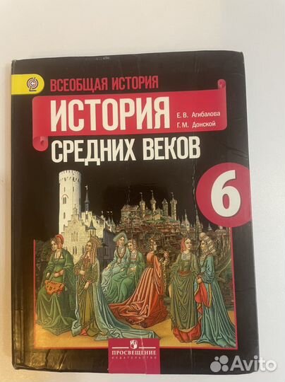 Учебник истории 6класс