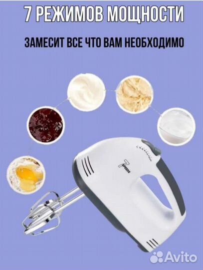 Миксер 7 скоростей