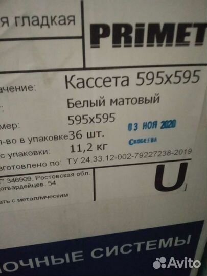 Армстронг (алюминиевые плиты),Светильники (новые)